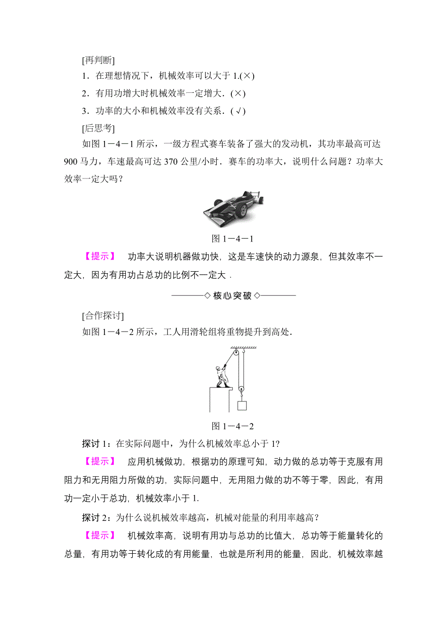 2016-2017学年高中物理鲁科版必修2学案：第1章 第4节 人与机械 WORD版含解析.doc_第2页