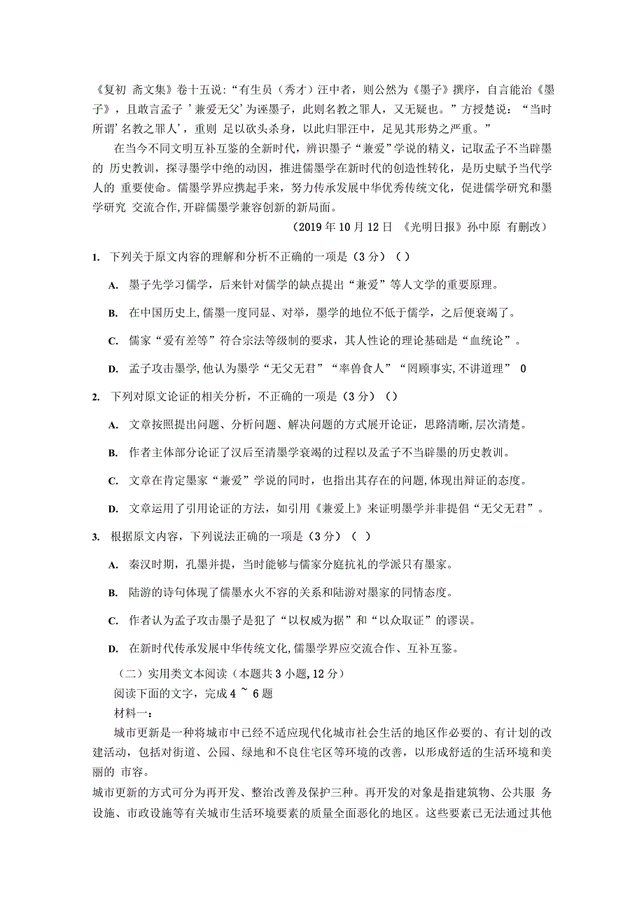 四川省攀枝花市2020届高三语文上学期第一次统一考试试题.doc_第2页