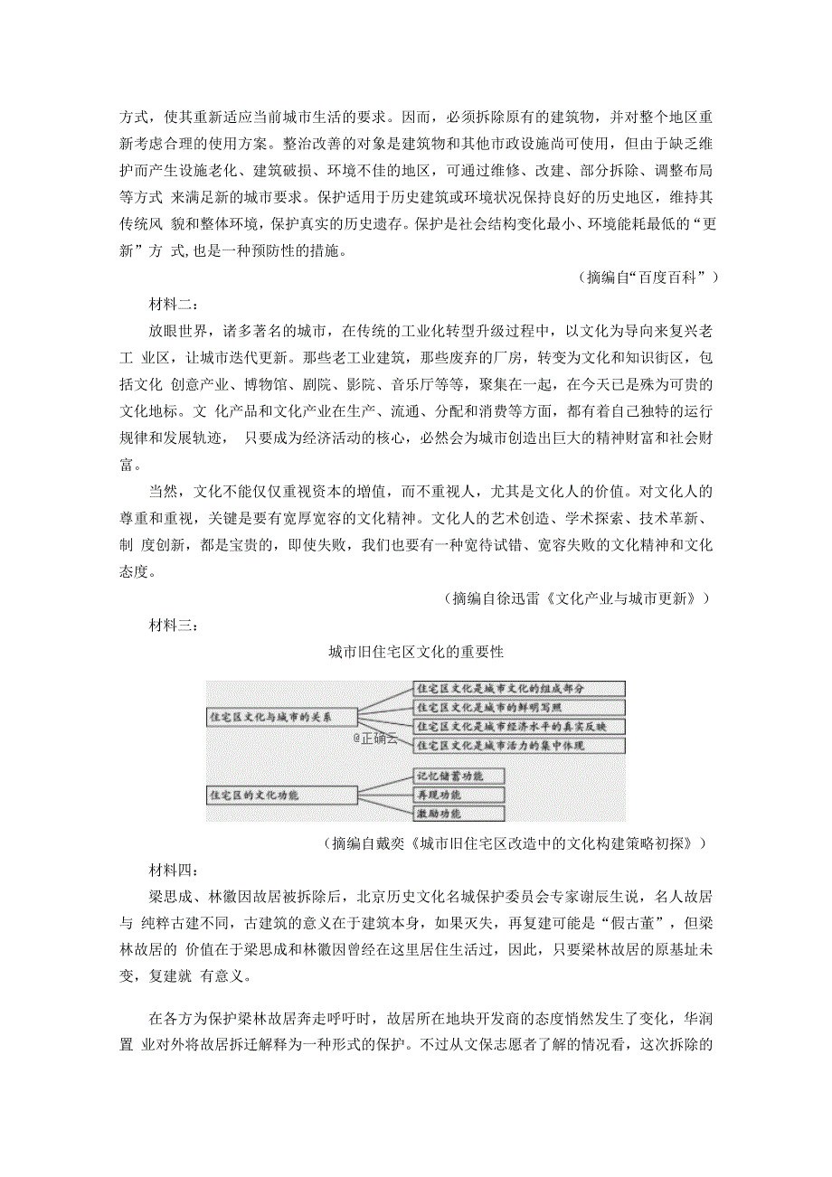 四川省攀枝花市2020届高三语文上学期第一次统一考试试题.doc_第3页