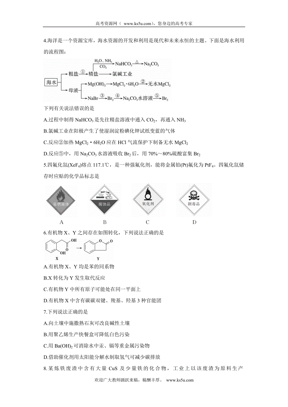 《发布》广东省普通高中2022届高三上学期10月阶段性质量检测 化学 WORD版含答案BYCHUN.doc_第2页