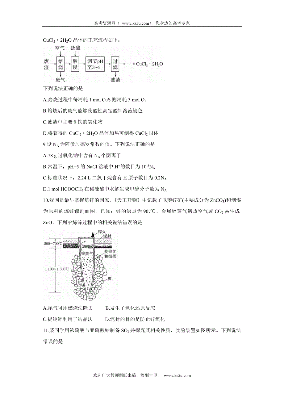 《发布》广东省普通高中2022届高三上学期10月阶段性质量检测 化学 WORD版含答案BYCHUN.doc_第3页