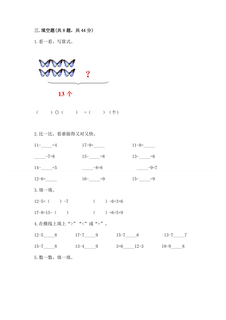 人教版一年级下册数学期中测试卷附答案（a卷）.docx_第2页