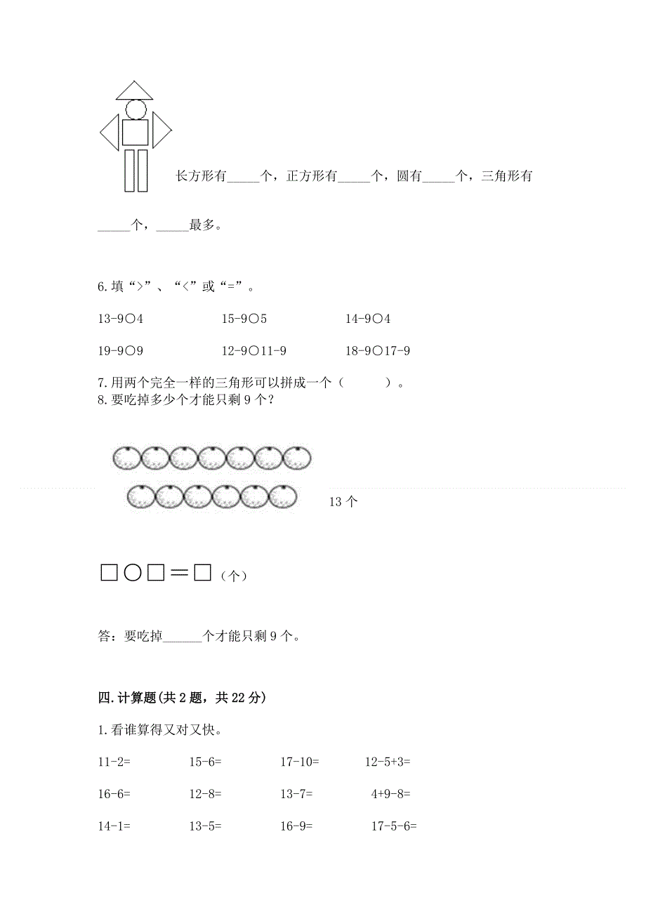 人教版一年级下册数学期中测试卷附答案（a卷）.docx_第3页