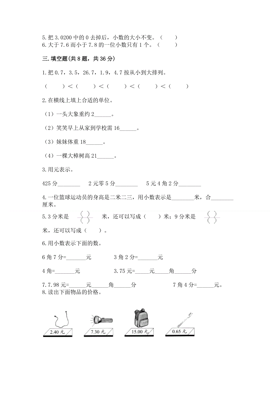 冀教版三年级下册数学第六单元 小数的初步认识 测试卷带答案【考试直接用】.docx_第2页