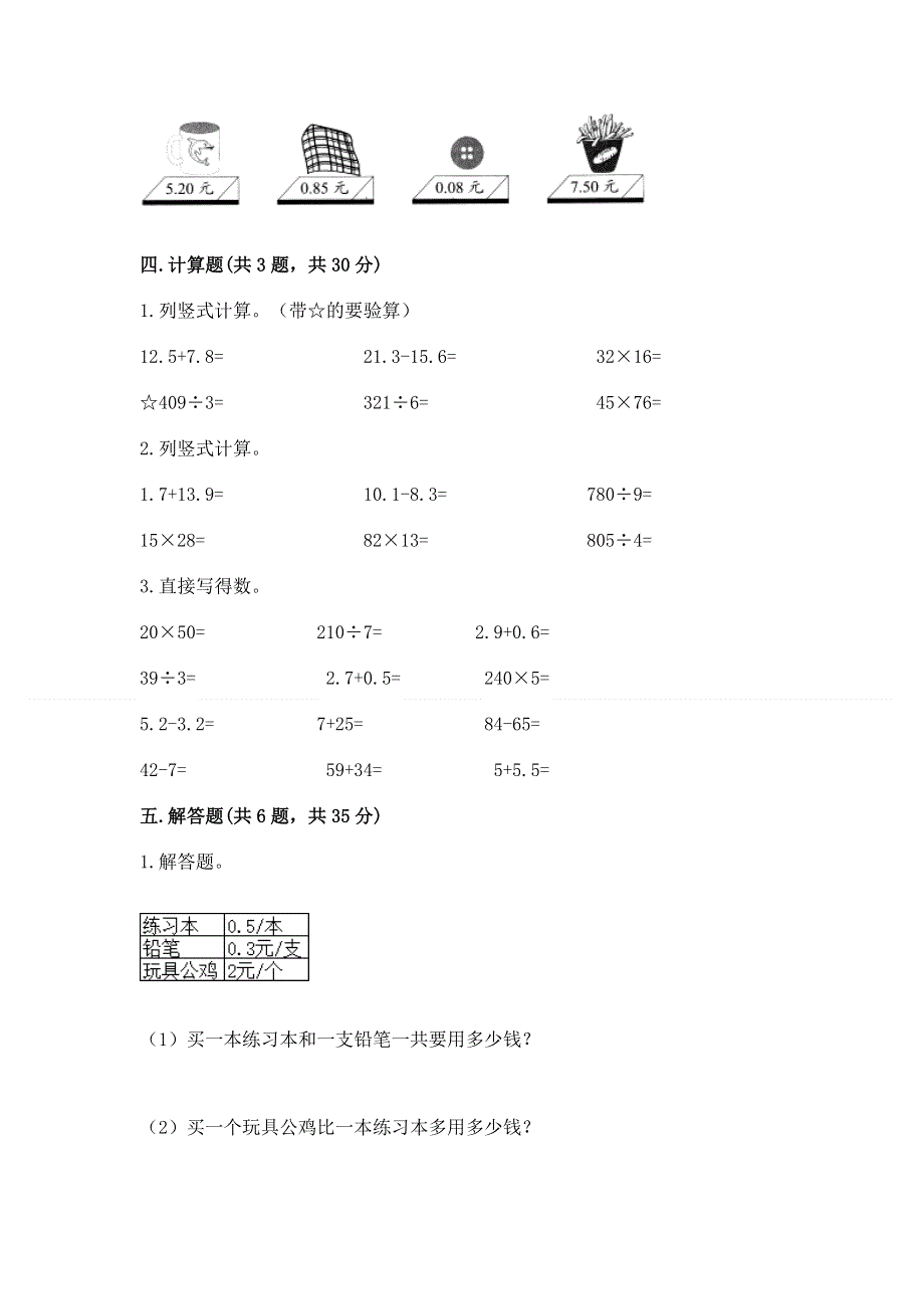 冀教版三年级下册数学第六单元 小数的初步认识 测试卷带答案【考试直接用】.docx_第3页