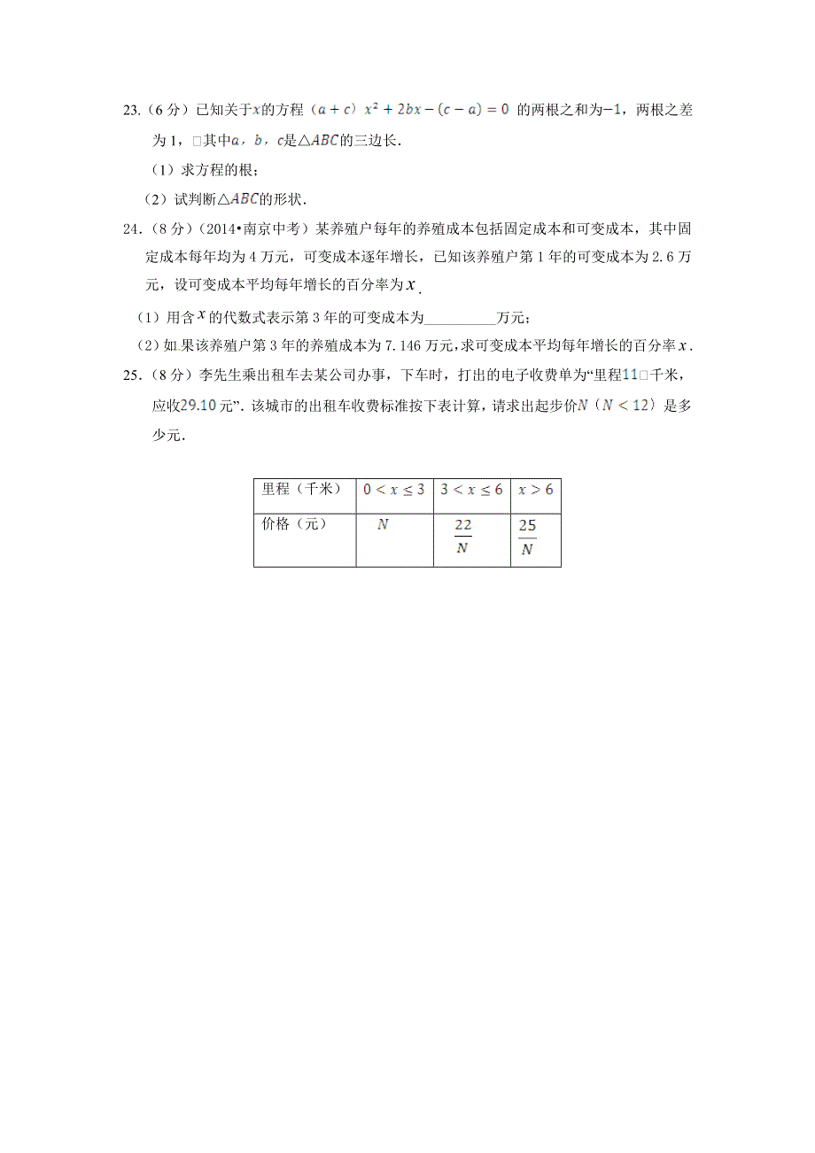 初三第二十一章 一元二次方程检测题及答案解析.doc_第3页