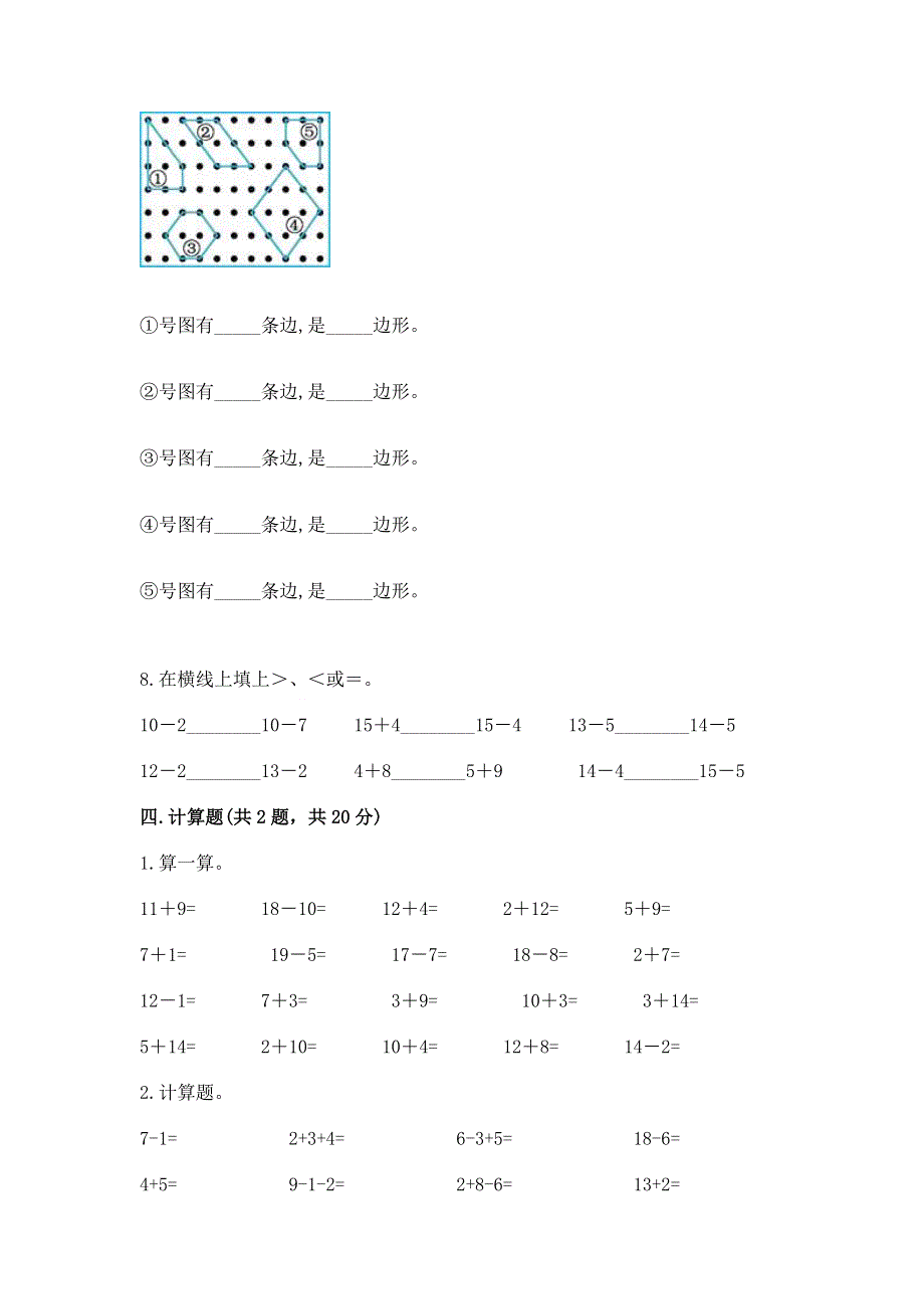 人教版一年级下册数学期中测试卷附答案（综合题）.docx_第3页