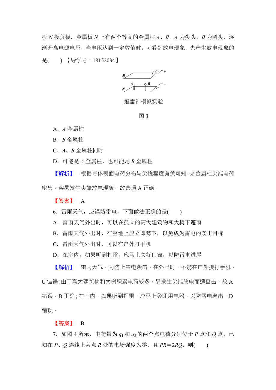 2018版物理（鲁科版）新课堂同步选修1-1文档：第1章 章末综合测评1 WORD版含解析.doc_第3页