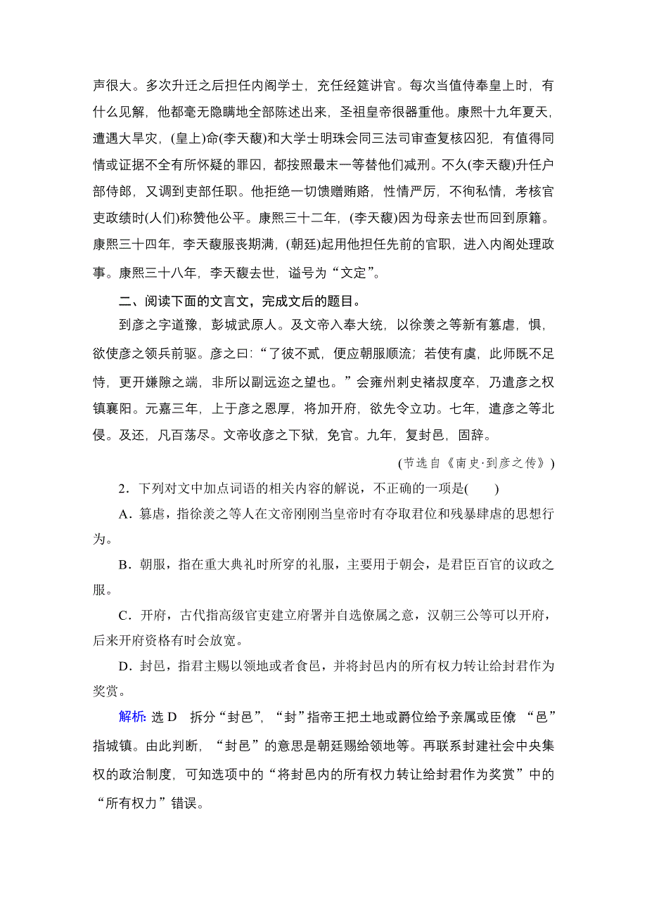 2021届高三语文一轮复习课时跟踪检测：第2板块 专题1 考点5 古代文化常识题 WORD版含解析.doc_第2页