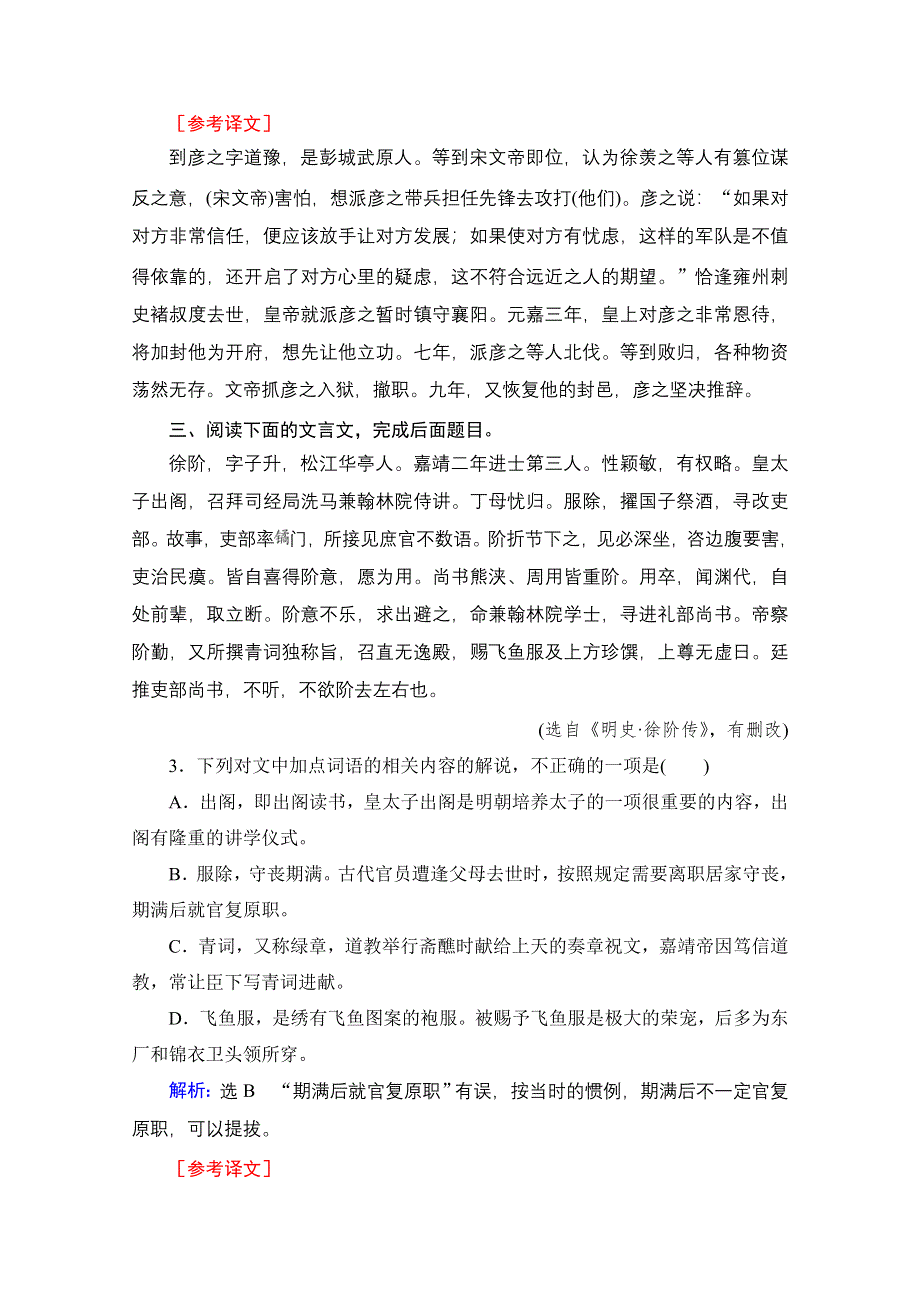 2021届高三语文一轮复习课时跟踪检测：第2板块 专题1 考点5 古代文化常识题 WORD版含解析.doc_第3页