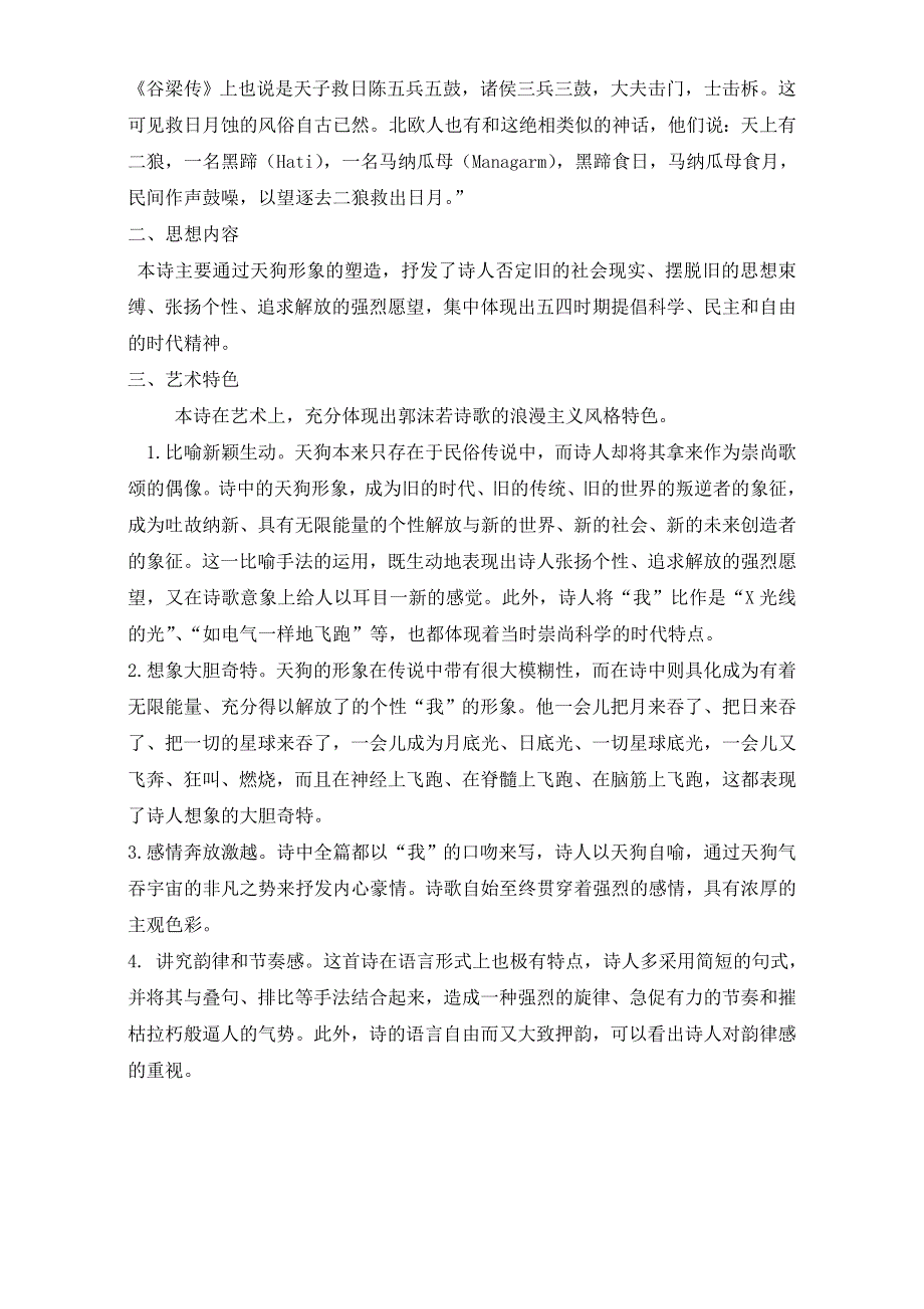 人教版高一选修系列中国现代诗歌散文欣赏教学设计：第一章5《天狗》（共1课时）WORD版含答案.doc_第2页