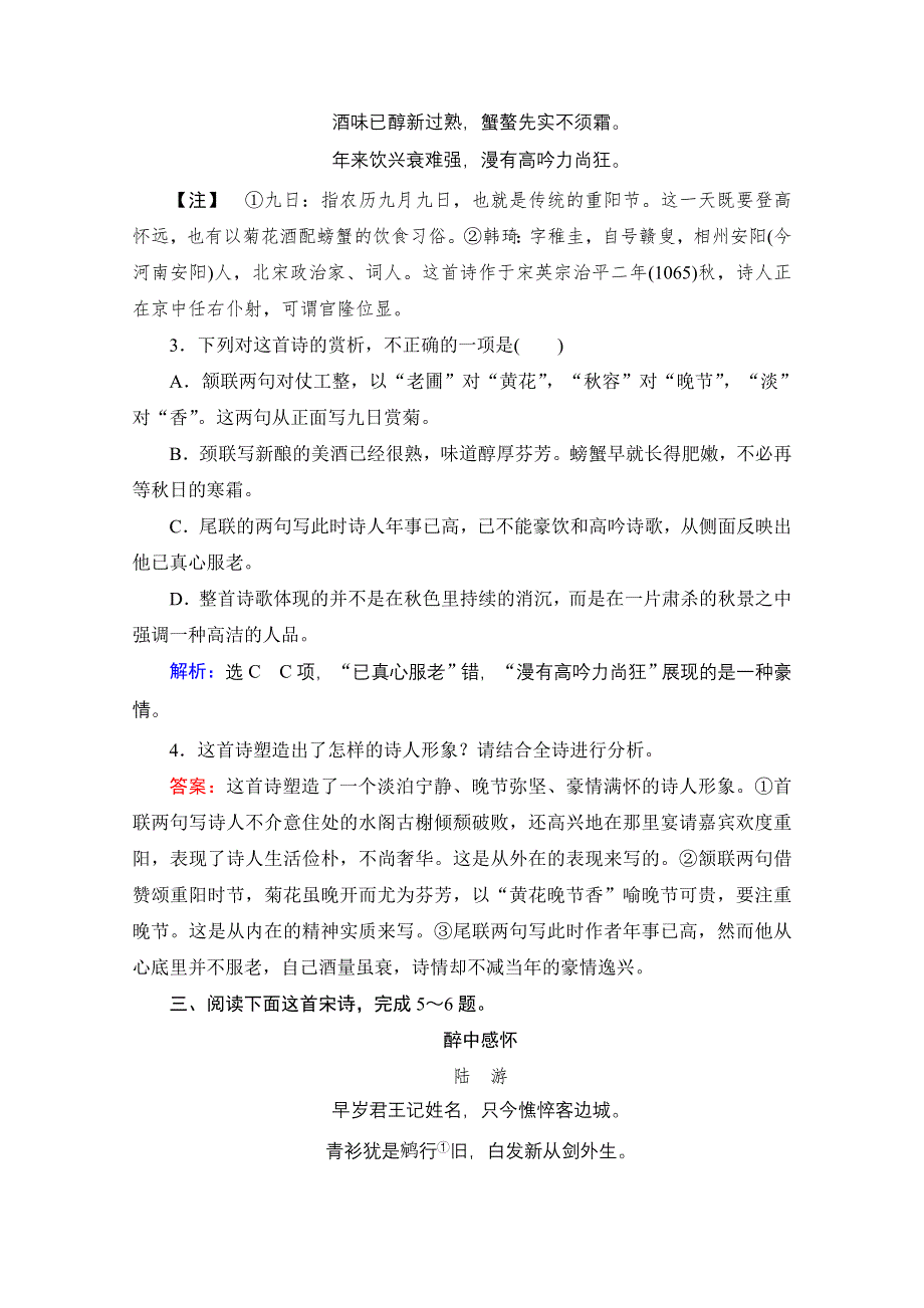 2021届高三语文一轮复习课时跟踪检测：第2板块 专题2 考点1 鉴赏古代诗歌的三类形象 WORD版含解析.doc_第2页