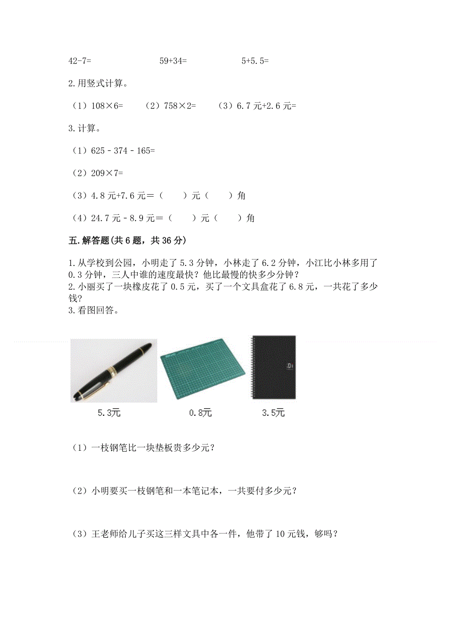 冀教版三年级下册数学第六单元 小数的初步认识 测试卷带答案【精练】.docx_第3页