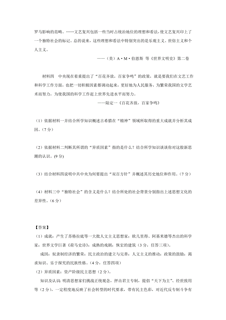 2012届高三历史模拟试题人民版分课汇编必修3 专题五 1、文化事业的曲折发展.doc_第2页