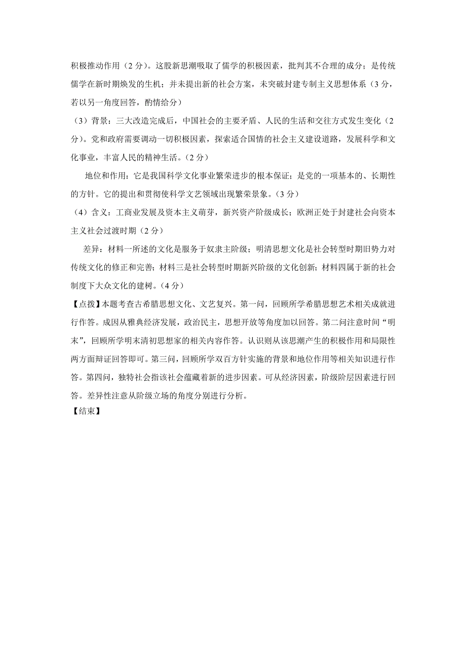 2012届高三历史模拟试题人民版分课汇编必修3 专题五 1、文化事业的曲折发展.doc_第3页