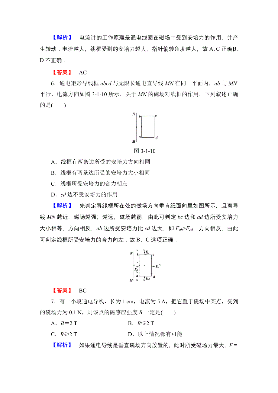 2016-2017学年高中物理鲁科版选修1-1学业达标测评8 磁场中的通电导线 WORD版含解析.doc_第3页