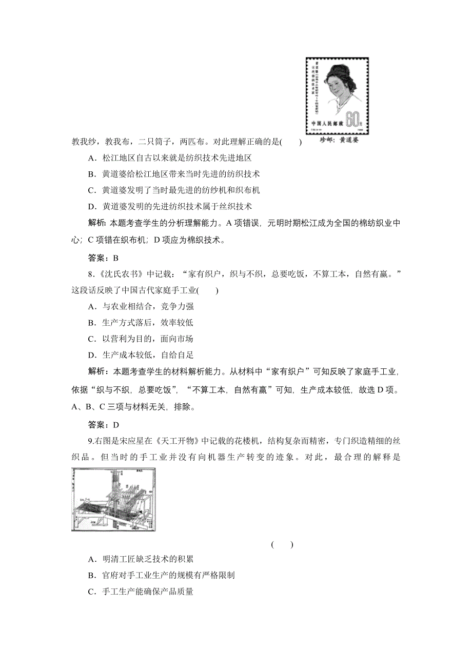 广东省东莞市东城高级中学2013届高三历史一轮检测 第7单元 古代中国经济的基本结构.doc_第3页