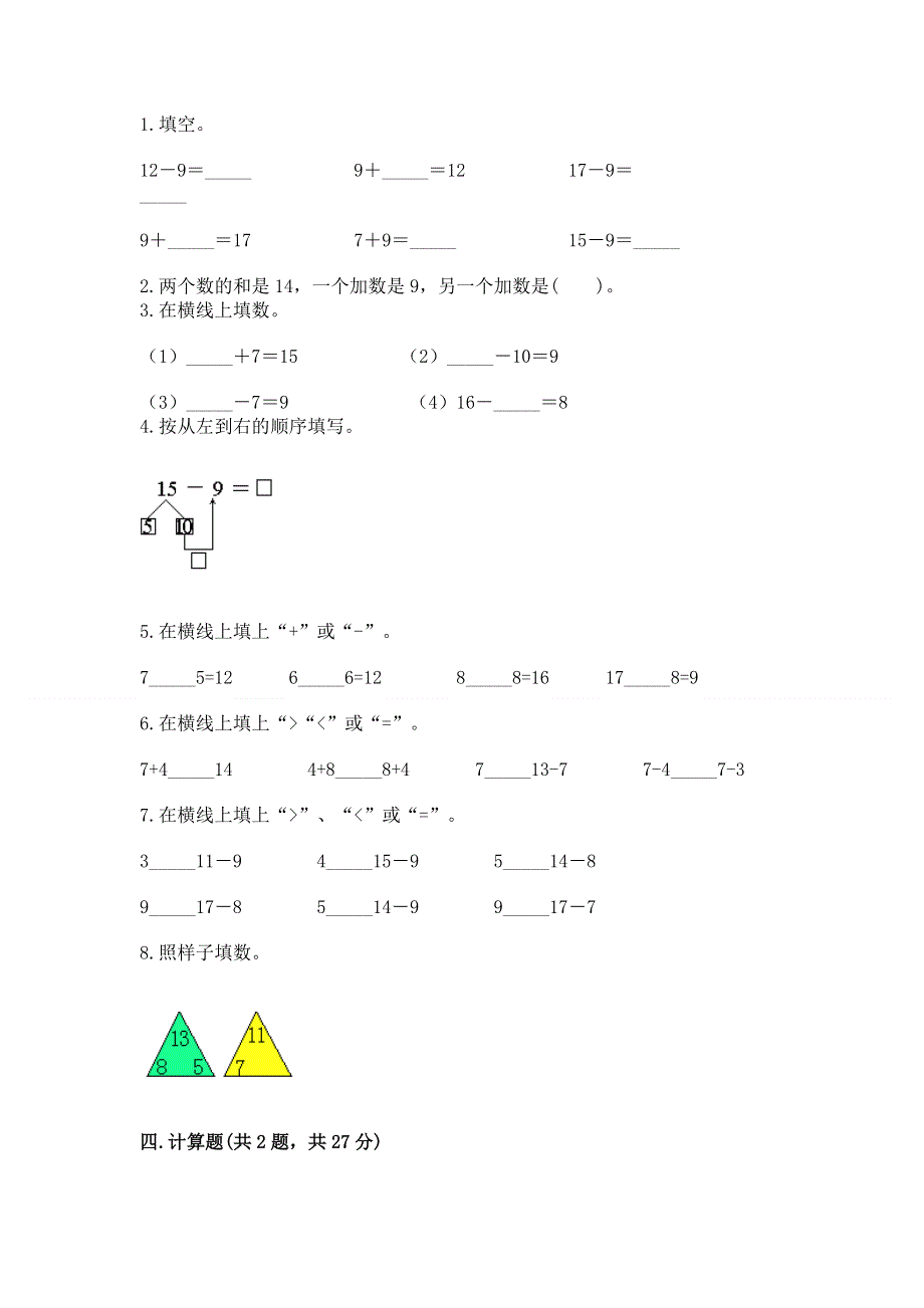 人教版一年级下册数学期中测试卷附答案（b卷）.docx_第2页