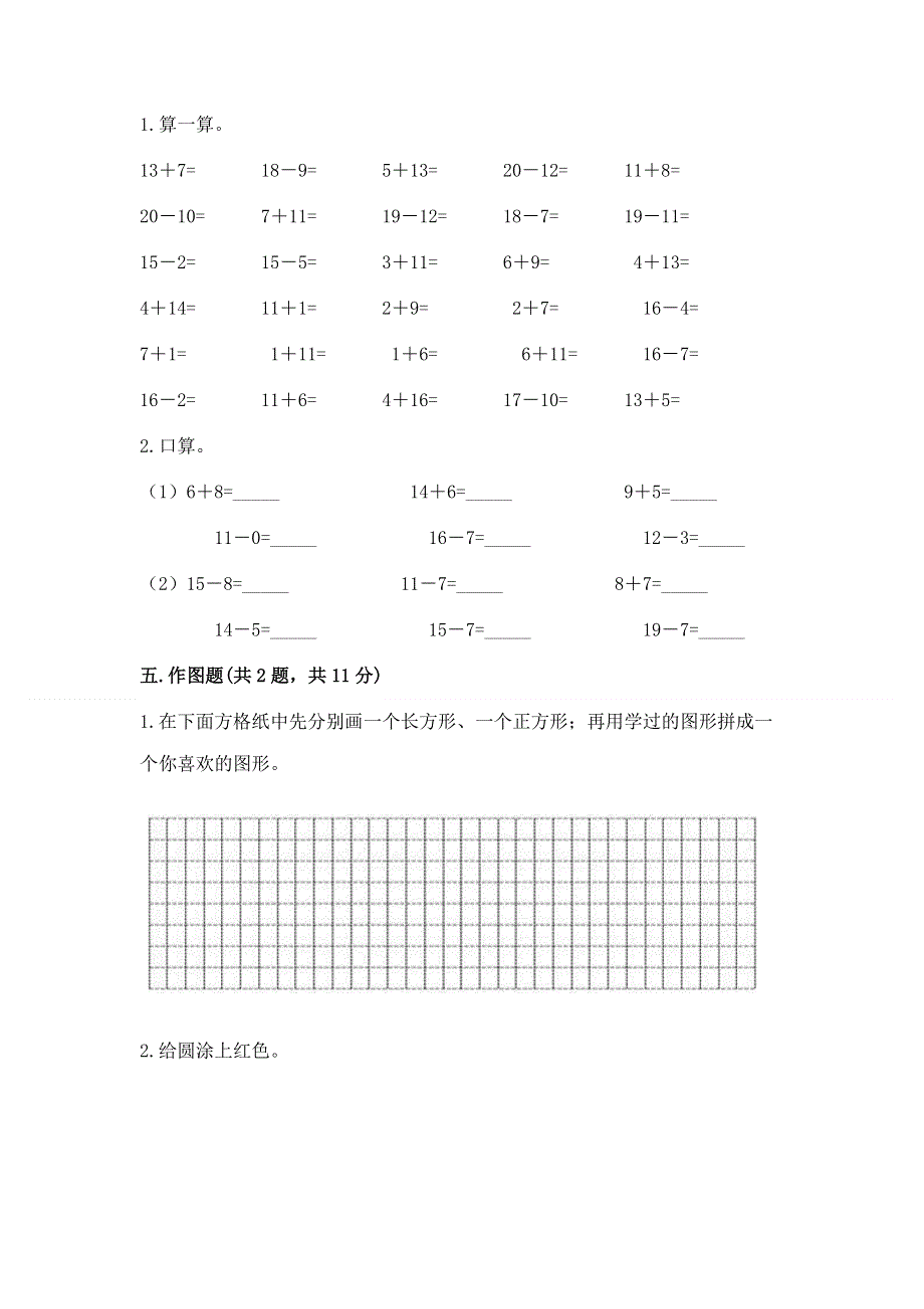 人教版一年级下册数学期中测试卷附答案（b卷）.docx_第3页