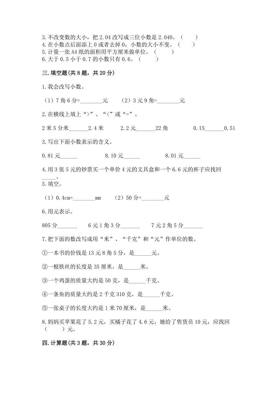 冀教版三年级下册数学第六单元 小数的初步认识 测试卷带答案【研优卷】.docx_第2页