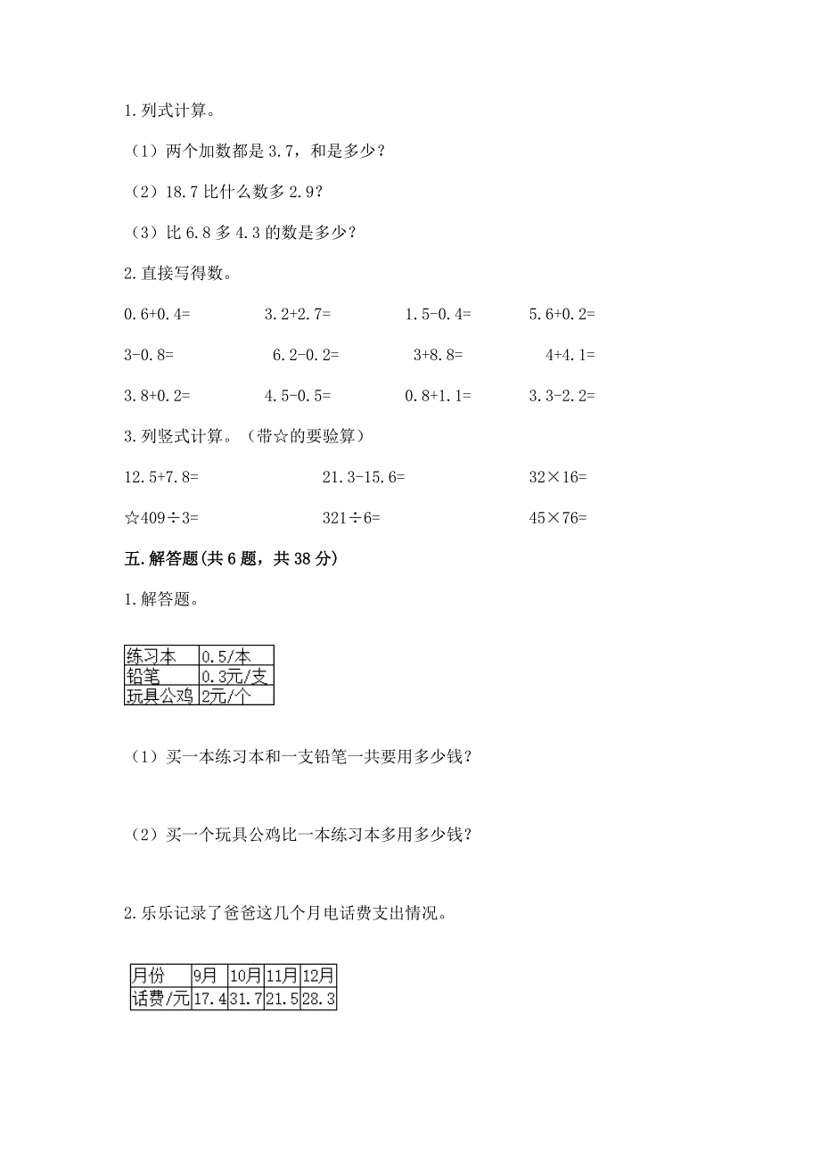 冀教版三年级下册数学第六单元 小数的初步认识 测试卷带答案【研优卷】.docx_第3页