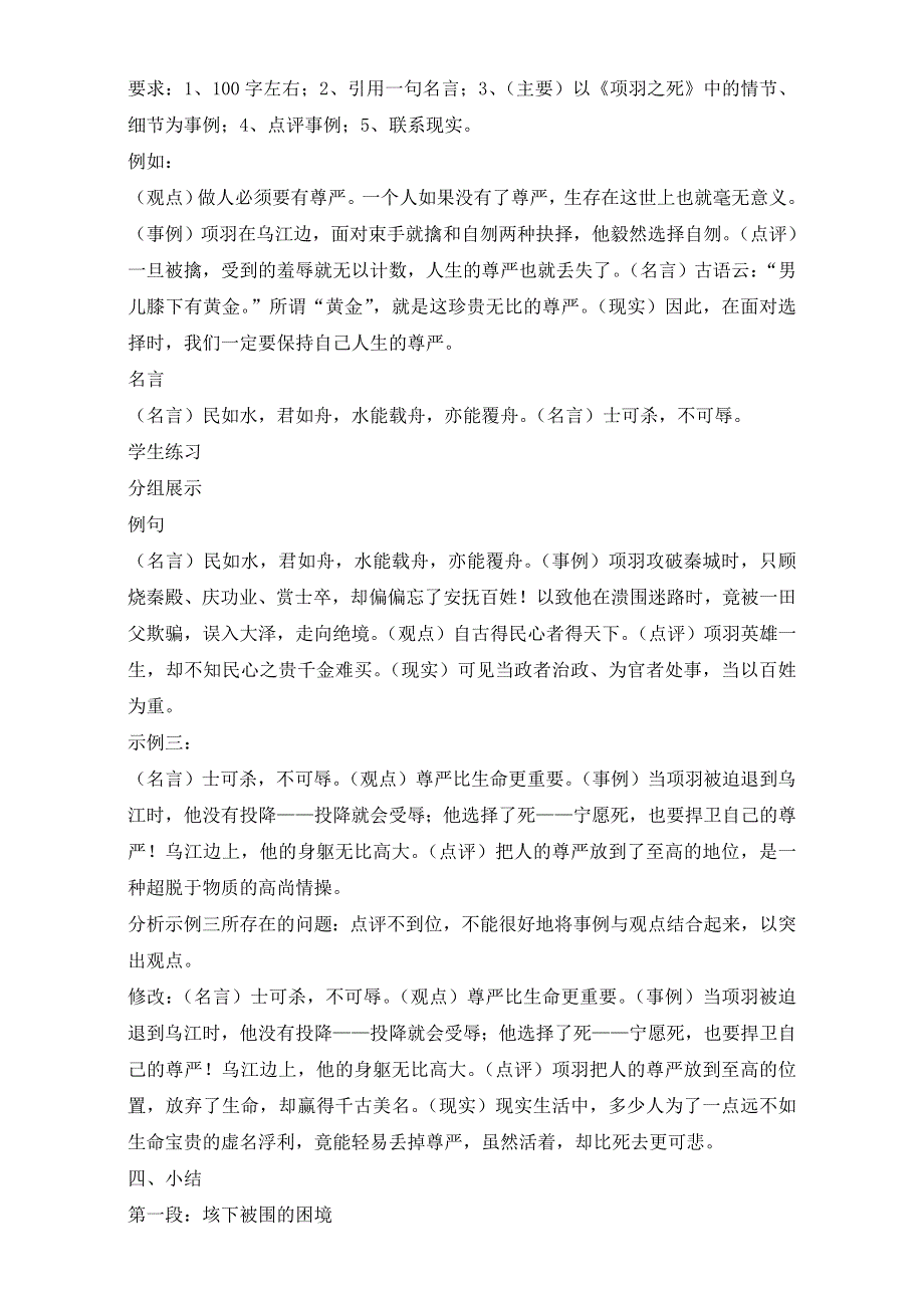 人教版高一选修系列中国古代诗歌散文欣赏教学设计：第四章3《项羽之死》（共1课时）WORD版含答案.doc_第2页