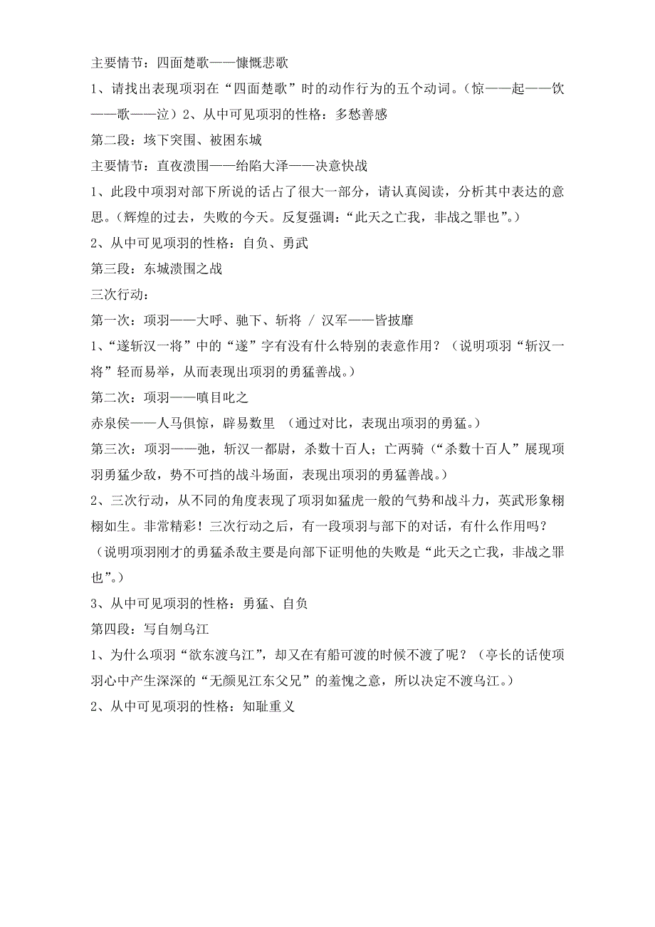 人教版高一选修系列中国古代诗歌散文欣赏教学设计：第四章3《项羽之死》（共1课时）WORD版含答案.doc_第3页