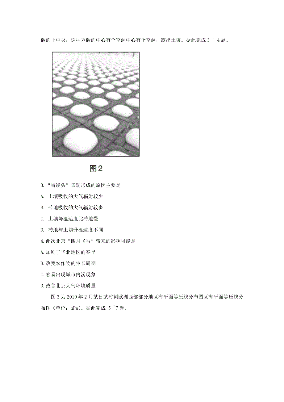 2020年普通高等学校招生全国统一考试地理猜题卷五.doc_第2页