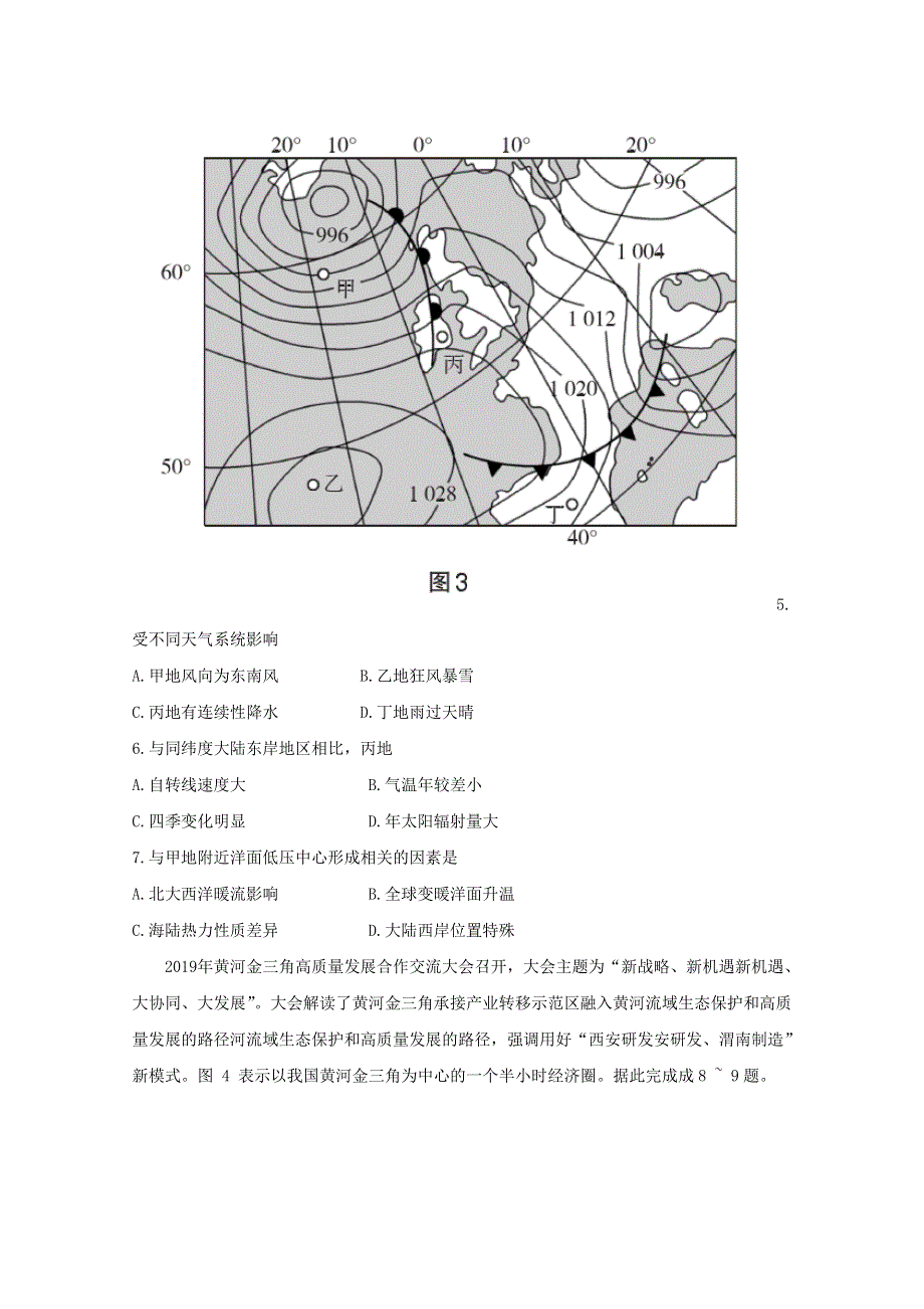 2020年普通高等学校招生全国统一考试地理猜题卷五.doc_第3页