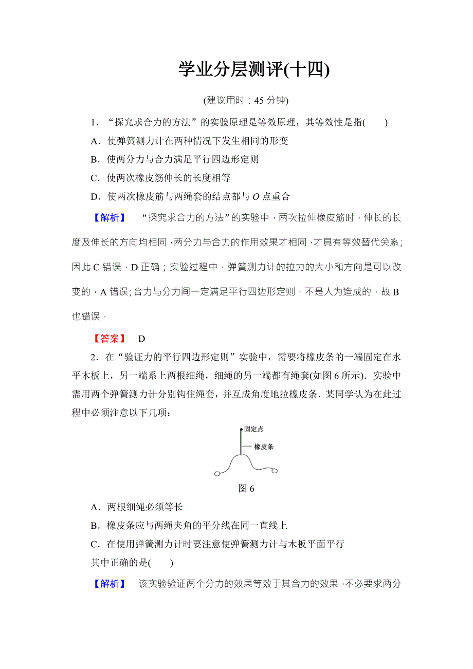 2018版物理（鲁科版）新课堂同步必修一文档：第5章 实验 学业分层测评14 WORD版含解析.doc_第1页