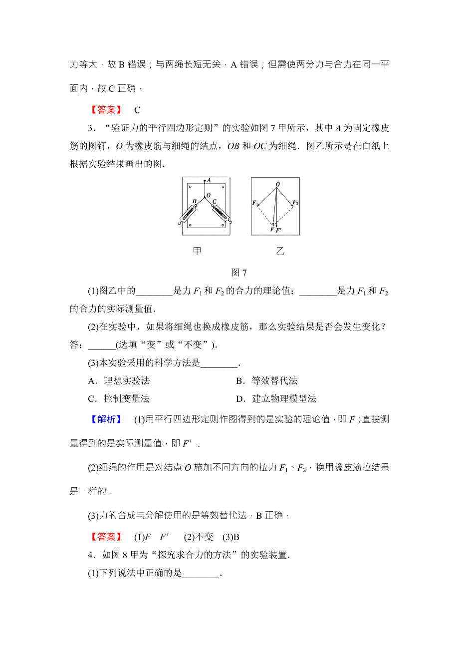 2018版物理（鲁科版）新课堂同步必修一文档：第5章 实验 学业分层测评14 WORD版含解析.doc_第2页