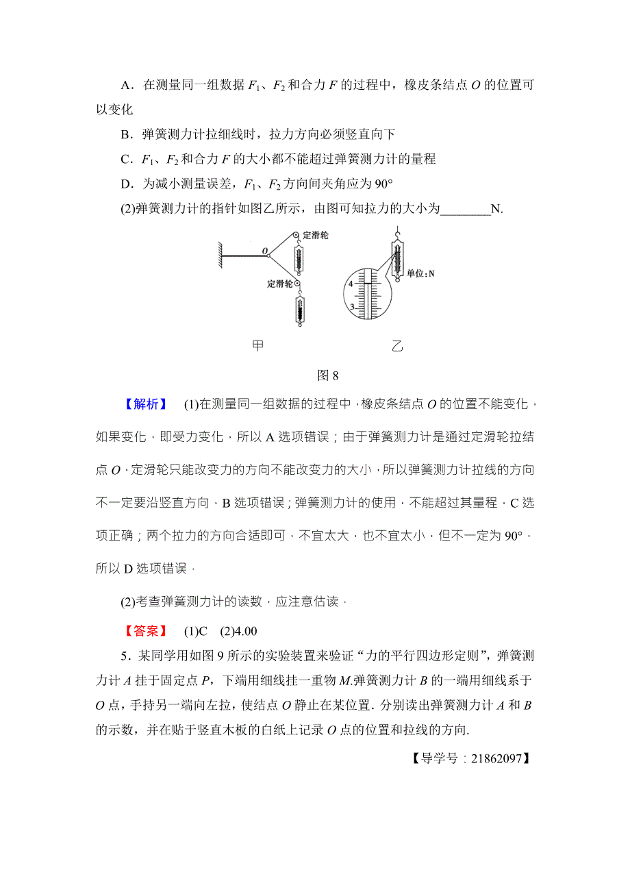 2018版物理（鲁科版）新课堂同步必修一文档：第5章 实验 学业分层测评14 WORD版含解析.doc_第3页