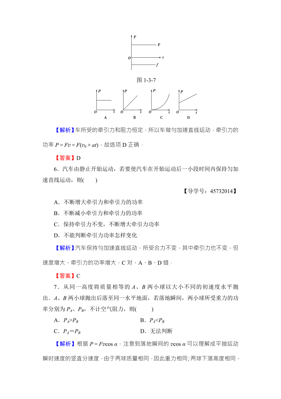 2018版物理（鲁科版）新课堂同步必修二文档：学业分层测评3功率 WORD版含解析.doc_第3页