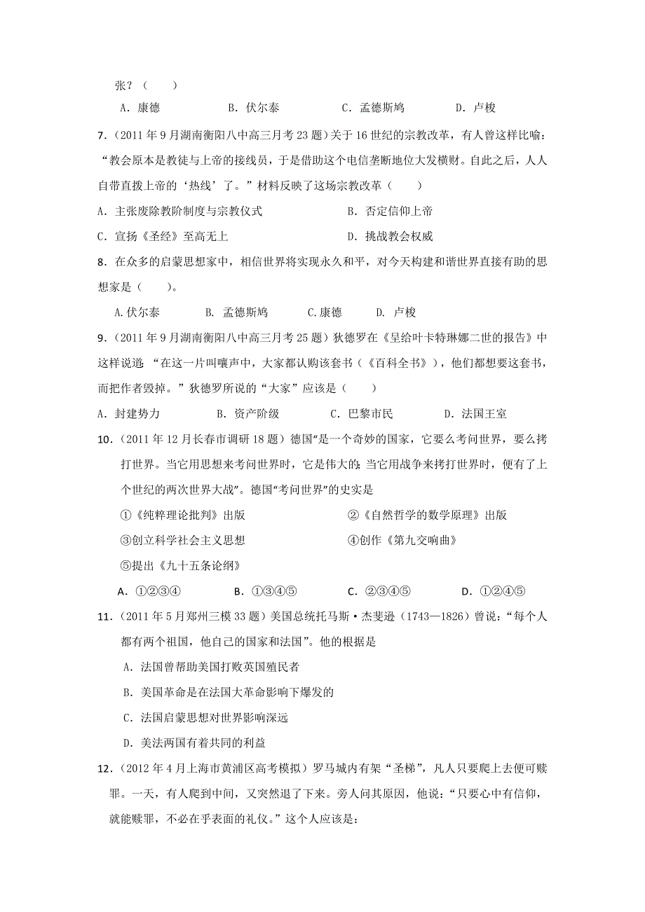 2013年新课标历史二轮专项提高测试卷（含解析） 世界近代思想史专题训练WORD版含答案.doc_第2页