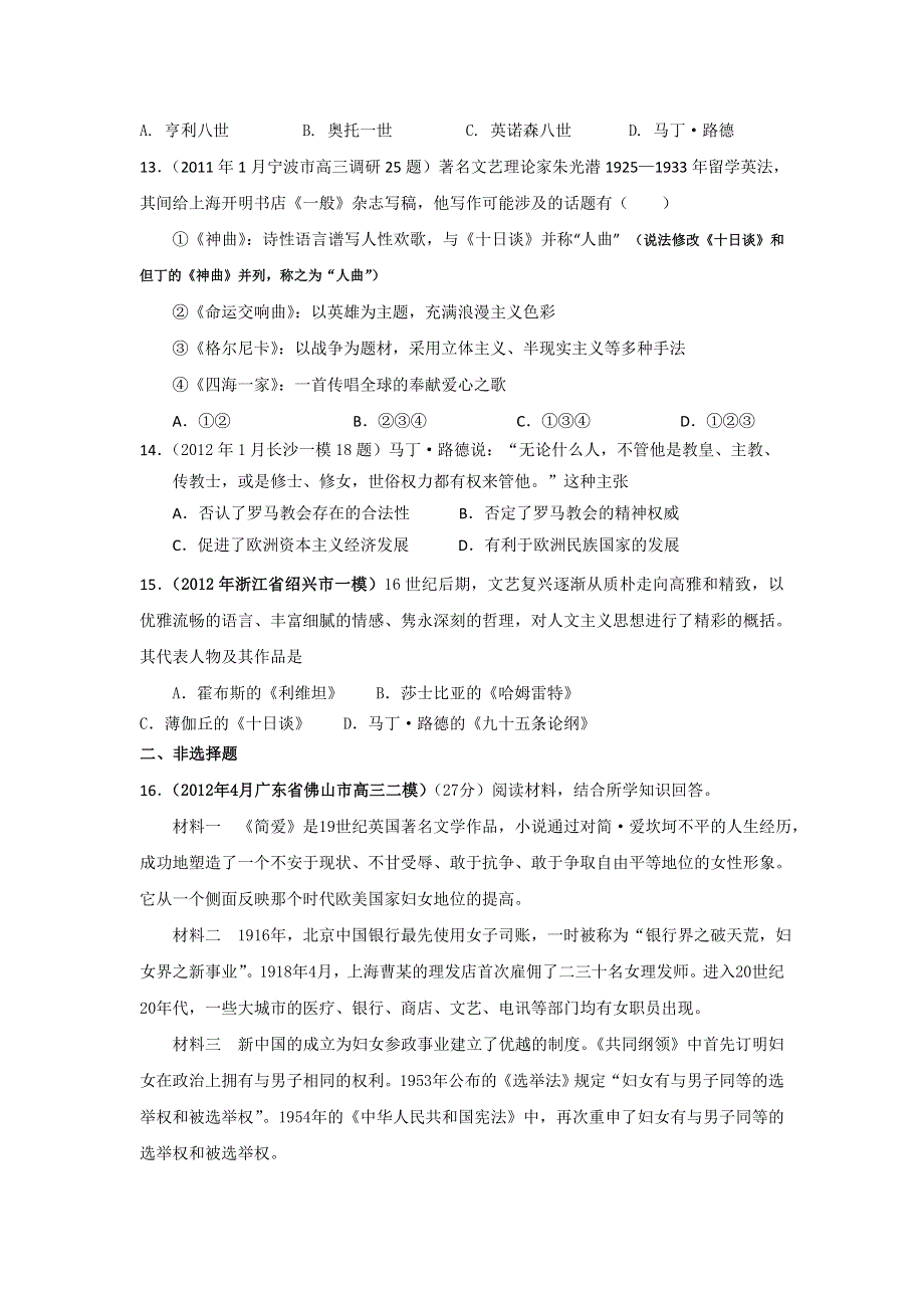 2013年新课标历史二轮专项提高测试卷（含解析） 世界近代思想史专题训练WORD版含答案.doc_第3页