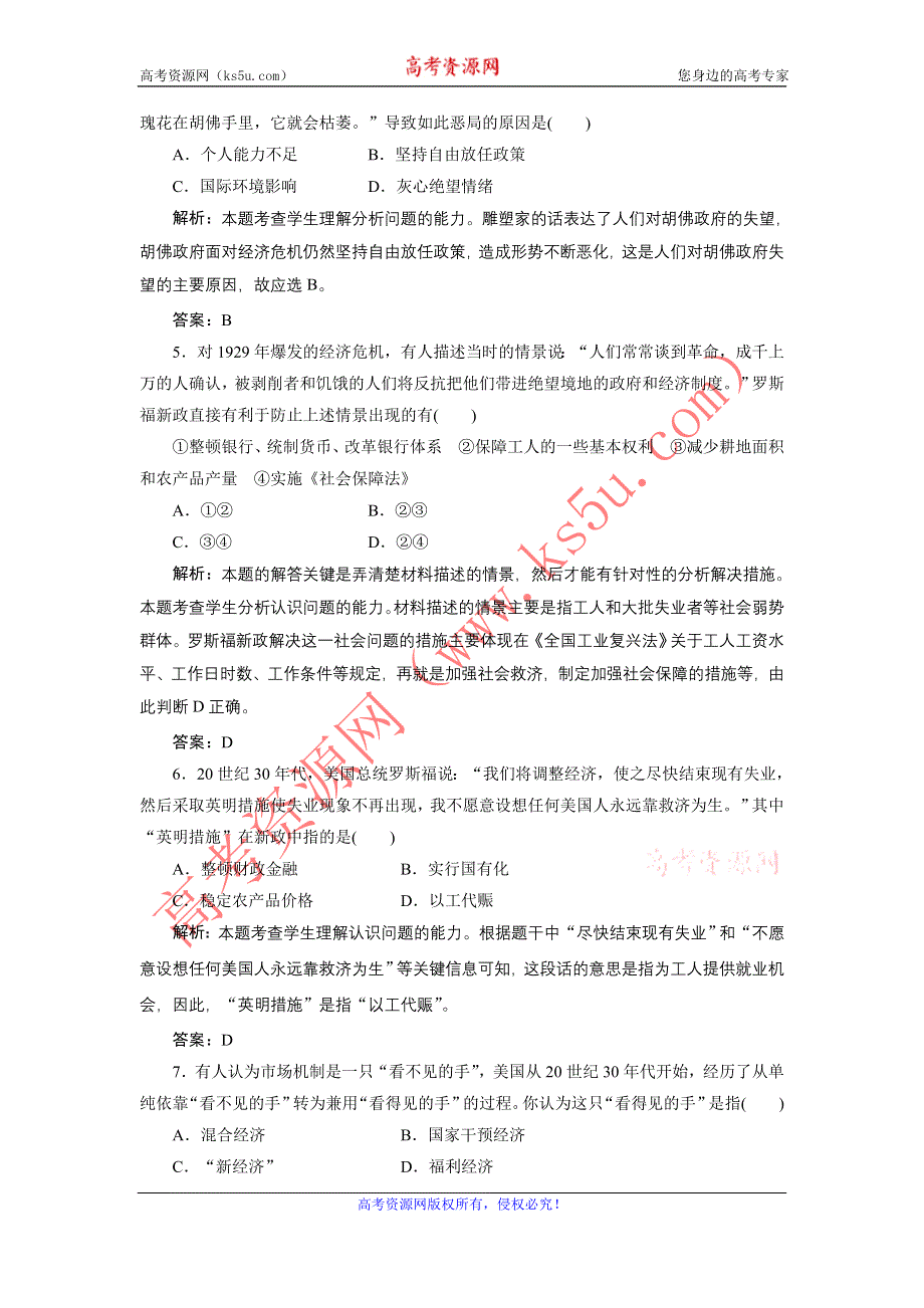 广东省东莞市东城高级中学2013届高三历史一轮检测 第11单元 世界资本主义经济政策的调整和苏联的社会主义建设.doc_第2页