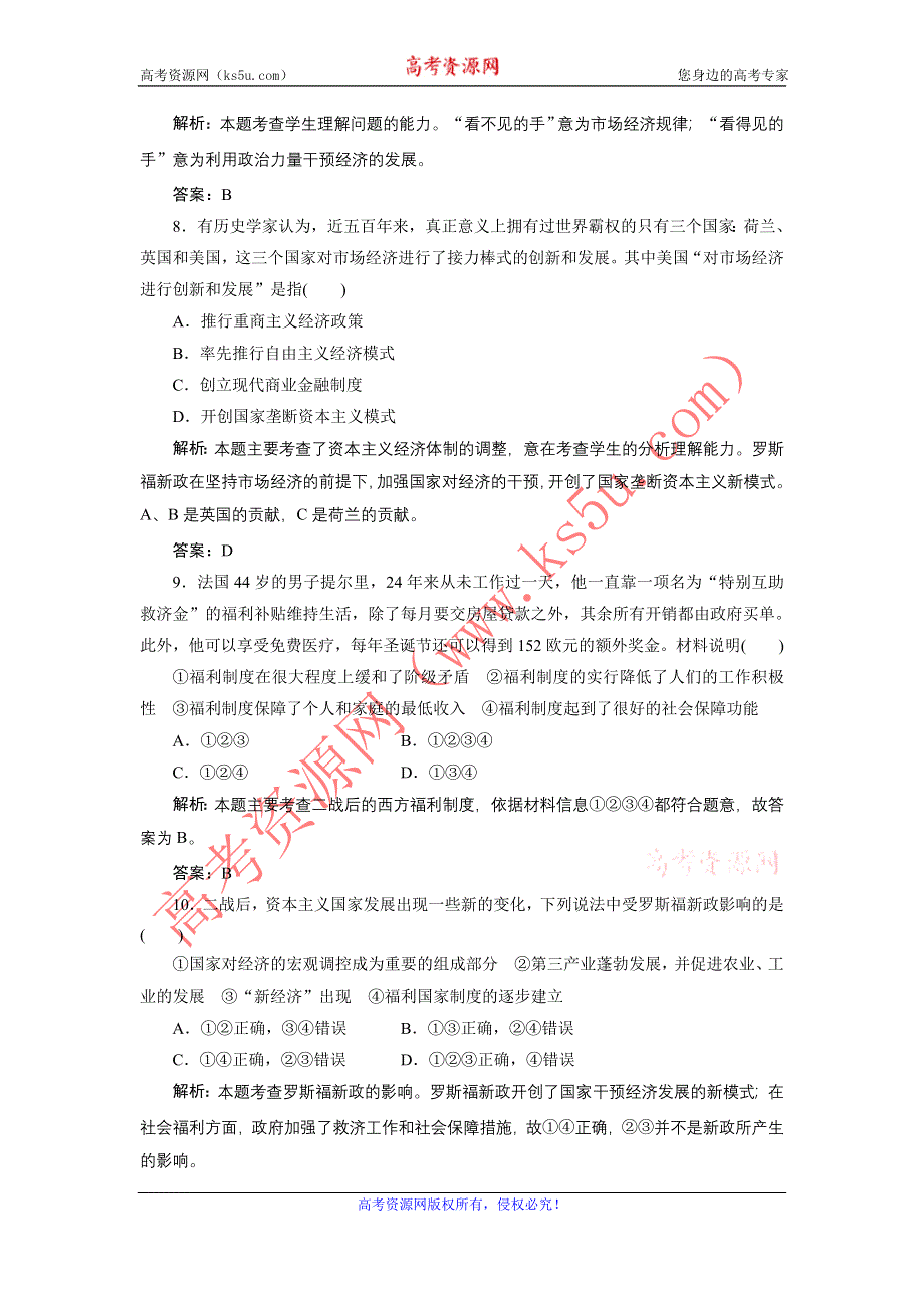 广东省东莞市东城高级中学2013届高三历史一轮检测 第11单元 世界资本主义经济政策的调整和苏联的社会主义建设.doc_第3页