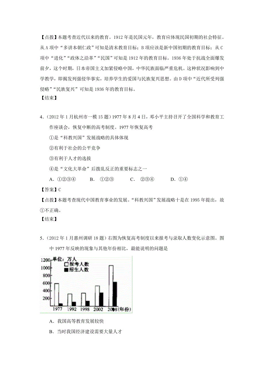 2012届高三历史模拟试题人民版分课汇编必修3 专题五 2、人民教育事业的发展.doc_第2页