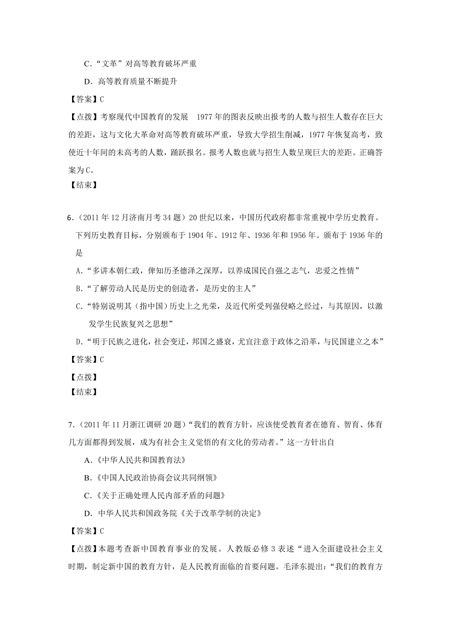 2012届高三历史模拟试题人民版分课汇编必修3 专题五 2、人民教育事业的发展.doc_第3页