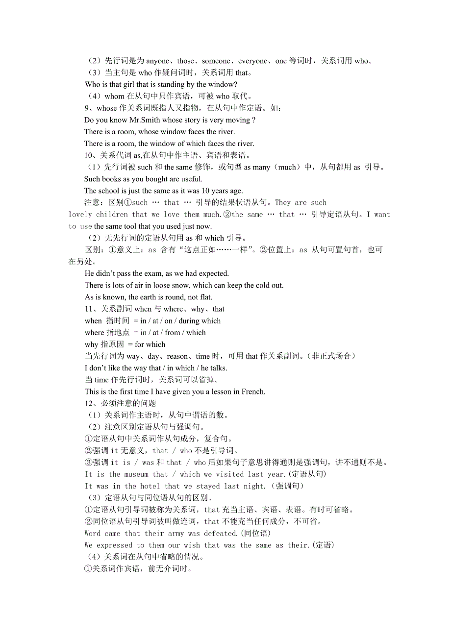 语法复习专题（12）.doc_第2页