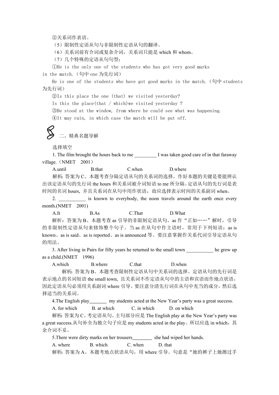 语法复习专题（12）.doc_第3页