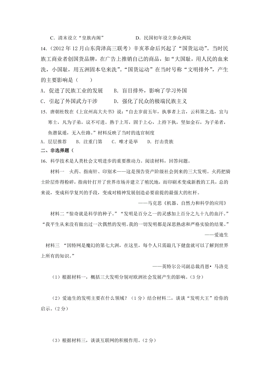 2013年新课标历史二轮专项提高测试卷（含解析） 中国通史专题训练WORD版含答案.doc_第3页