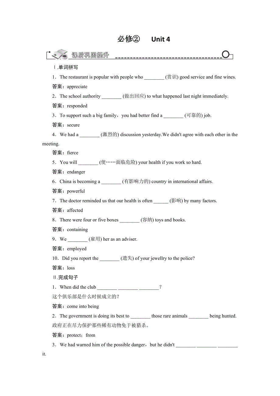 人教版高三英语一轮复习单元巩固提升 必修2 UNIT 4 WILDLIFE PROTECTION.doc_第1页