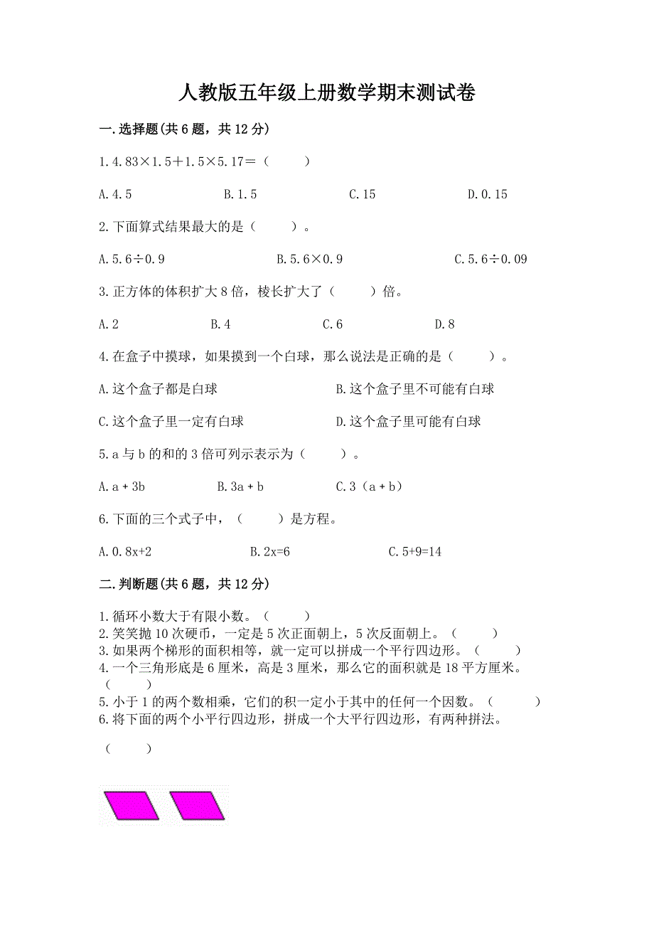 人教版五年级上册数学期末测试卷含答案（培优a卷）.docx_第1页