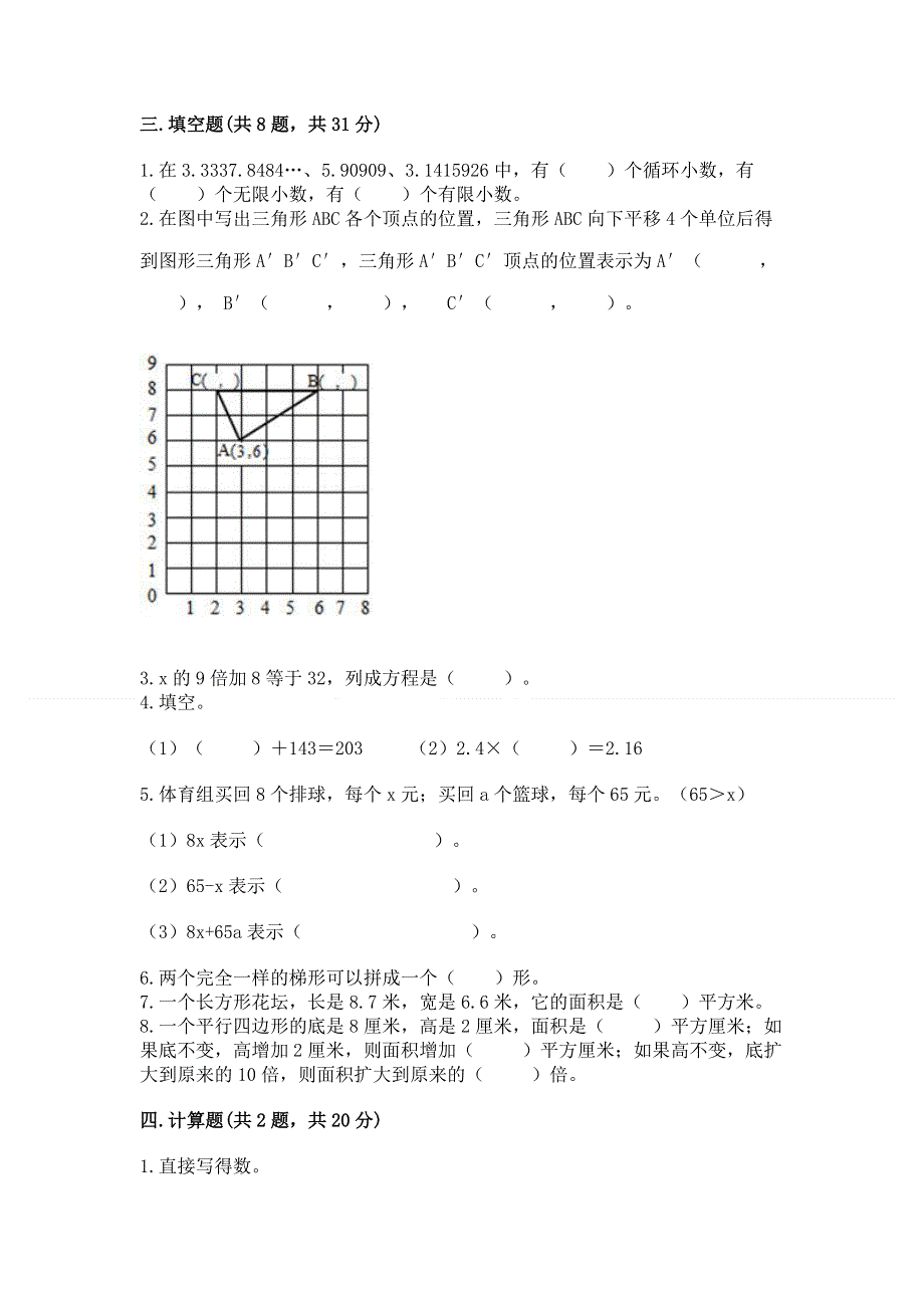 人教版五年级上册数学期末测试卷含答案（培优a卷）.docx_第2页