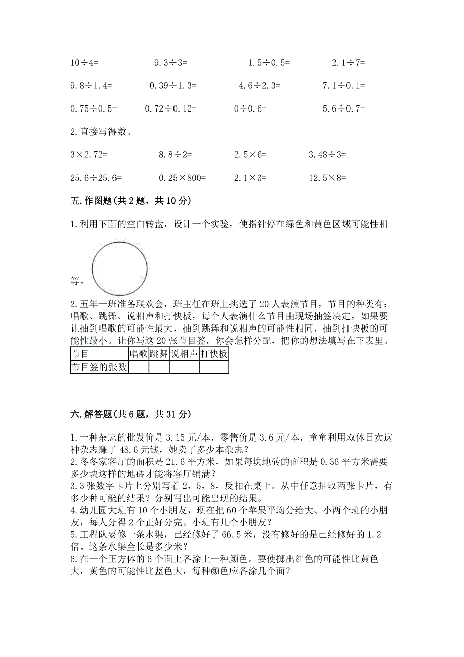 人教版五年级上册数学期末测试卷含答案（培优a卷）.docx_第3页