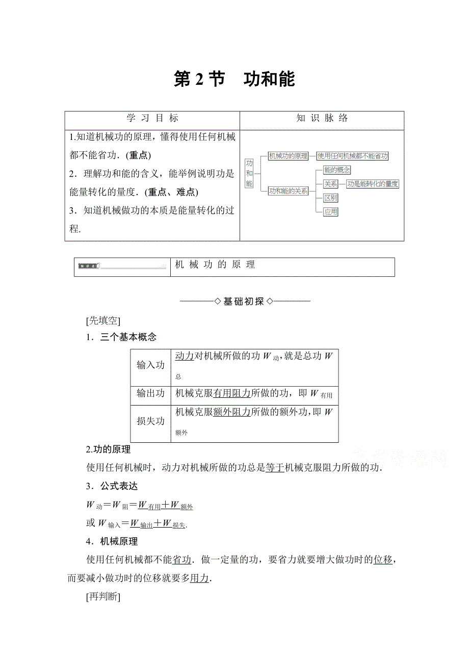 2016-2017学年高中物理鲁科版必修2学案：第1章 第2节 功和能 WORD版含解析.doc_第1页