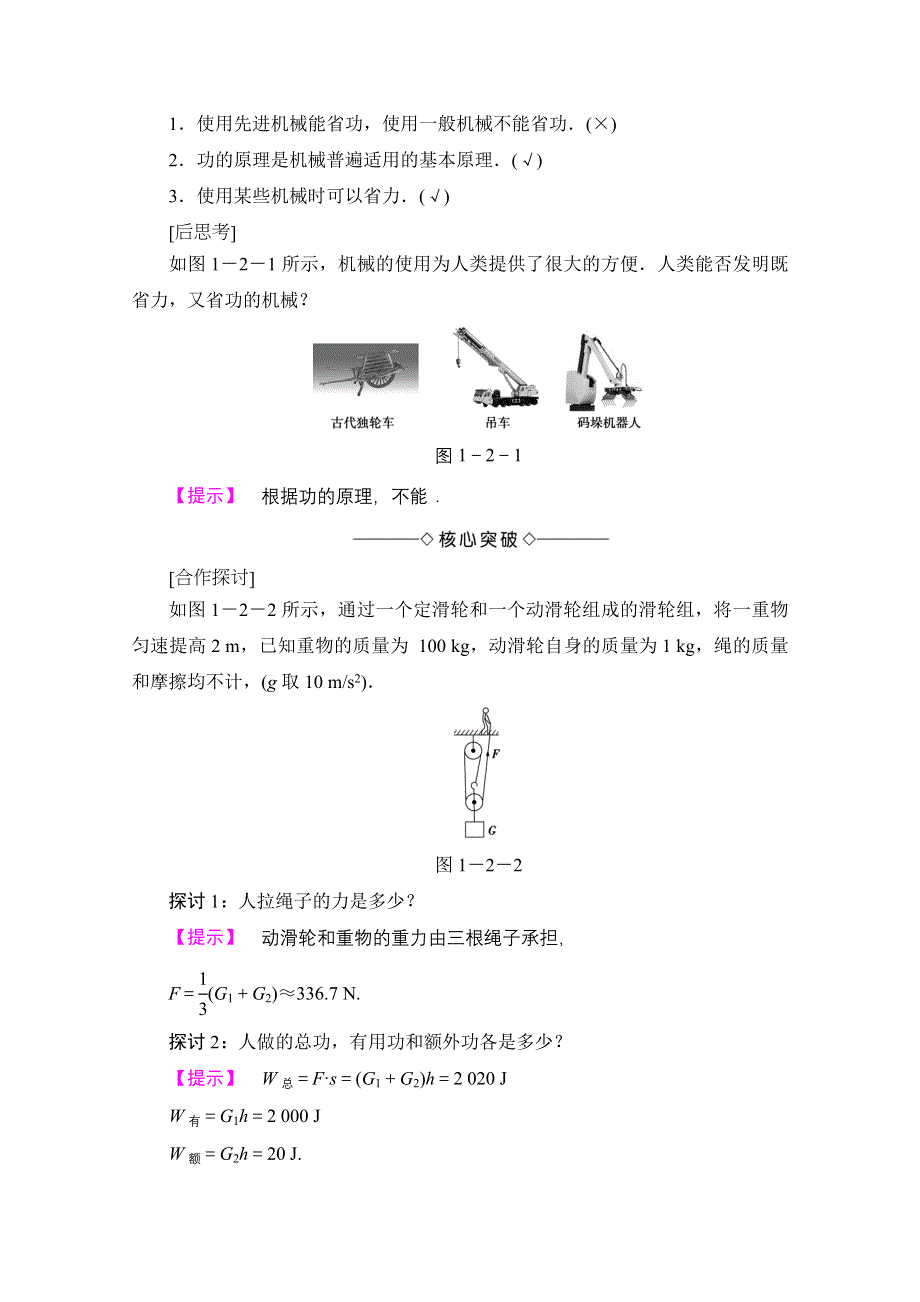 2016-2017学年高中物理鲁科版必修2学案：第1章 第2节 功和能 WORD版含解析.doc_第2页