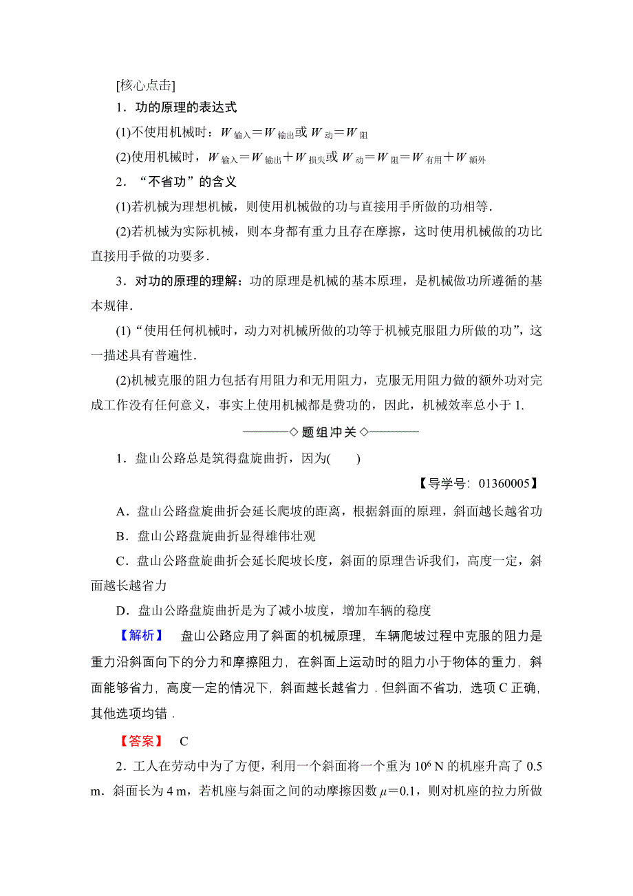 2016-2017学年高中物理鲁科版必修2学案：第1章 第2节 功和能 WORD版含解析.doc_第3页