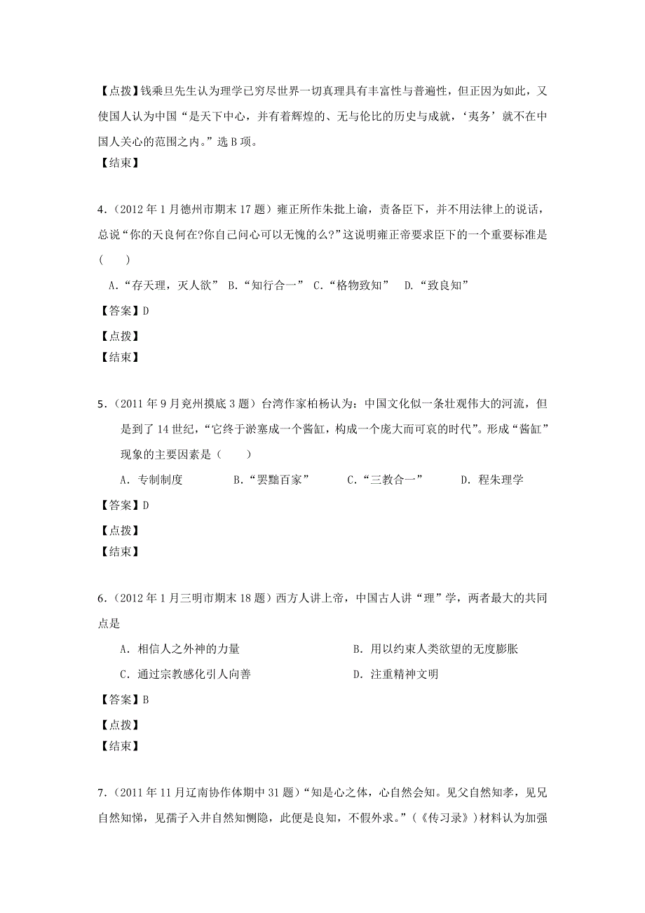 2012届高三历史模拟试题人民版分课汇编必修3 专题一 3、宋明理学.doc_第2页